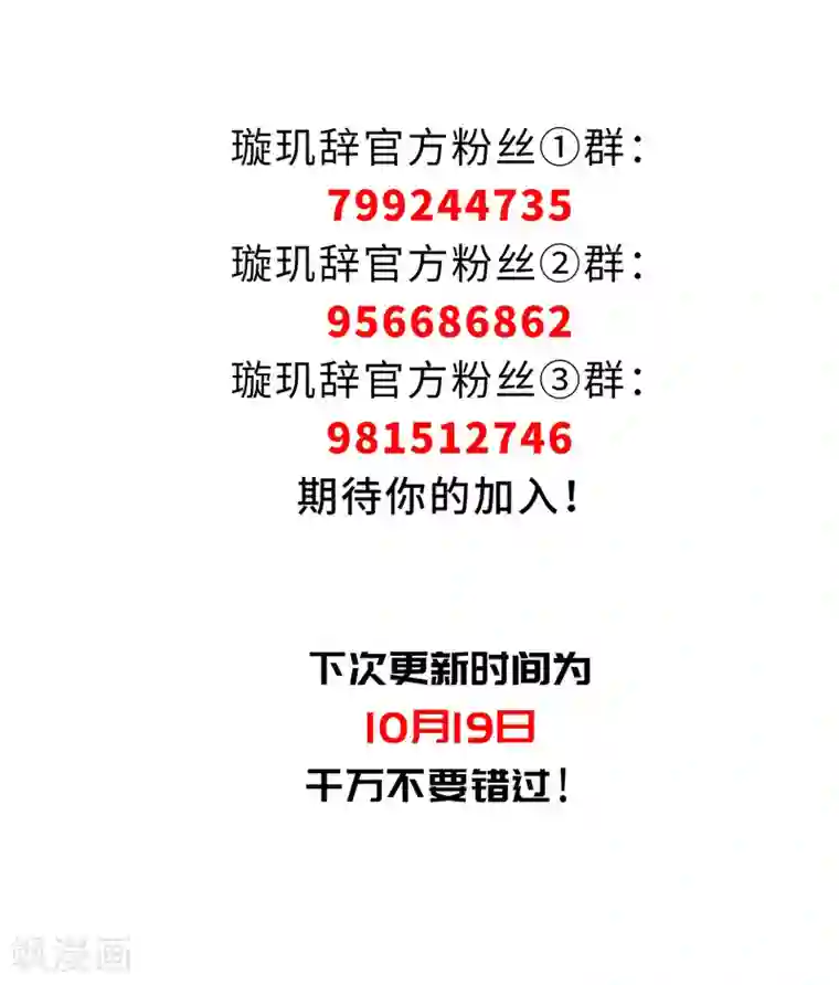 璇玑辞第144话 久别重逢1