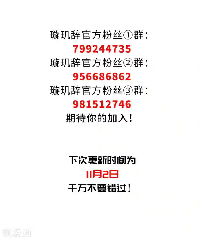 璇玑辞第145话 久别重逢2