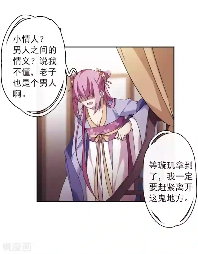 璇玑辞第146话 讨厌你1