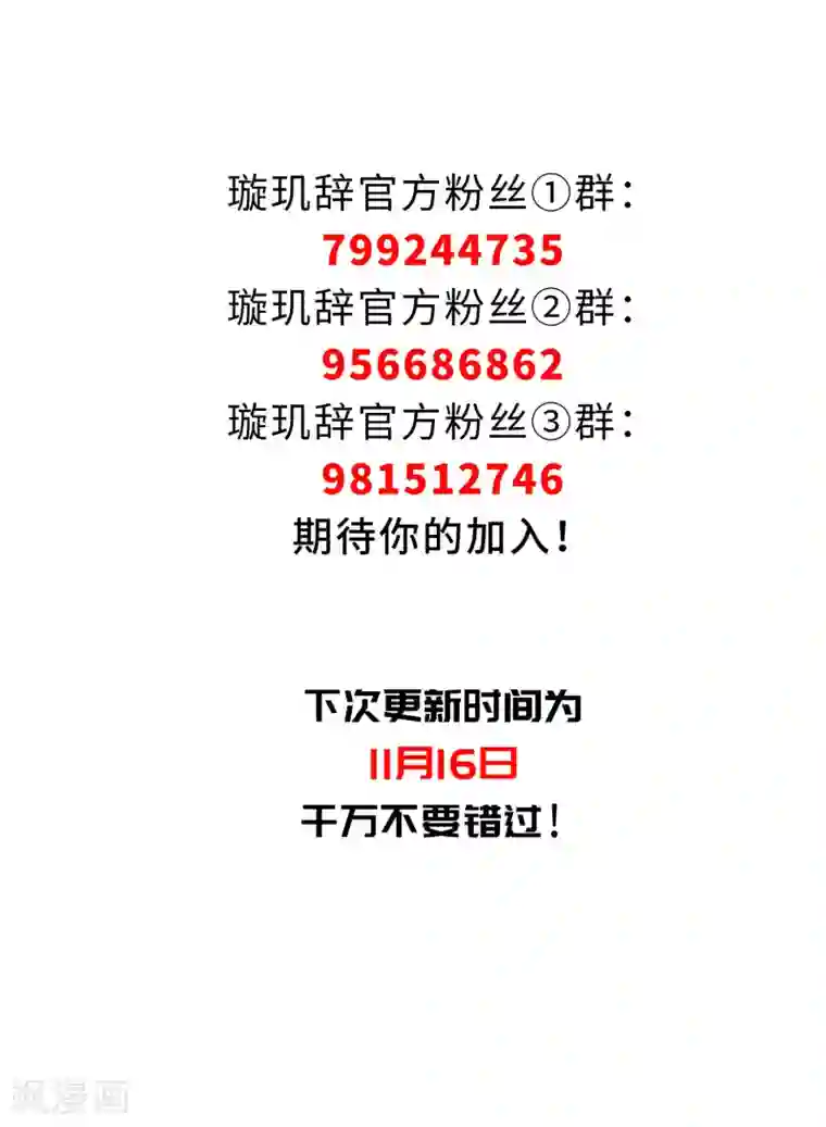 璇玑辞第146话 讨厌你1