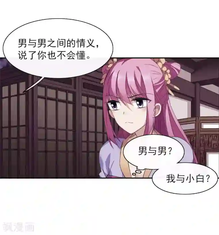 璇玑辞第146话 讨厌你1