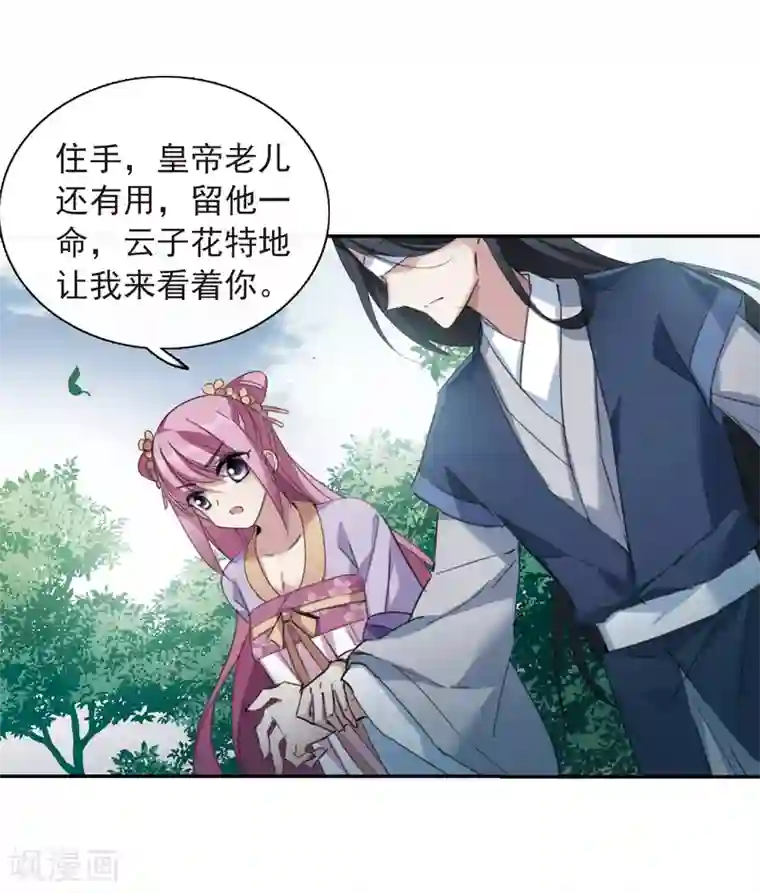 璇玑辞第147话 讨厌你2