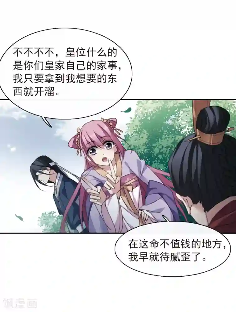 璇玑辞第147话 讨厌你2