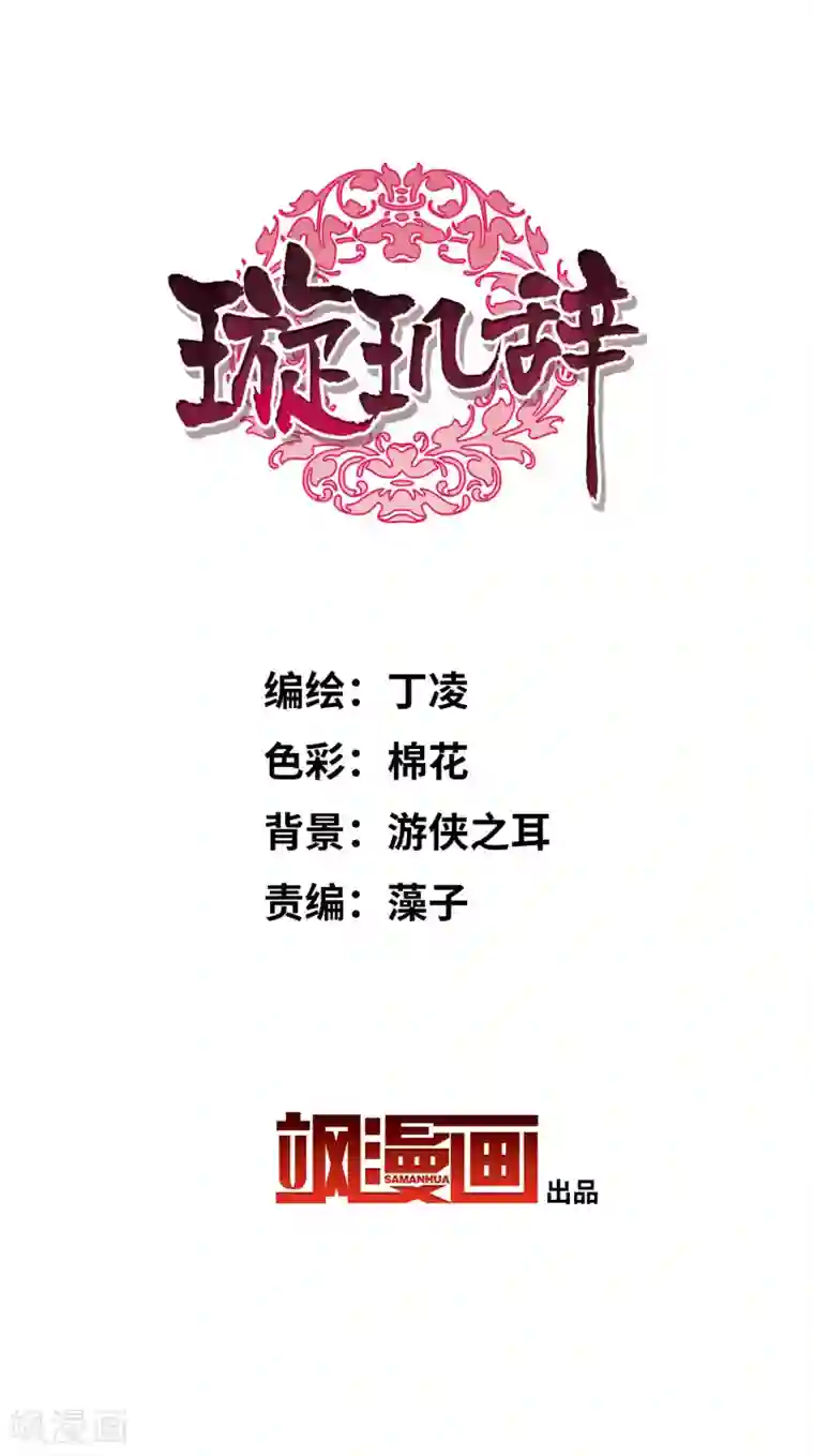 璇玑辞第148话 预言1