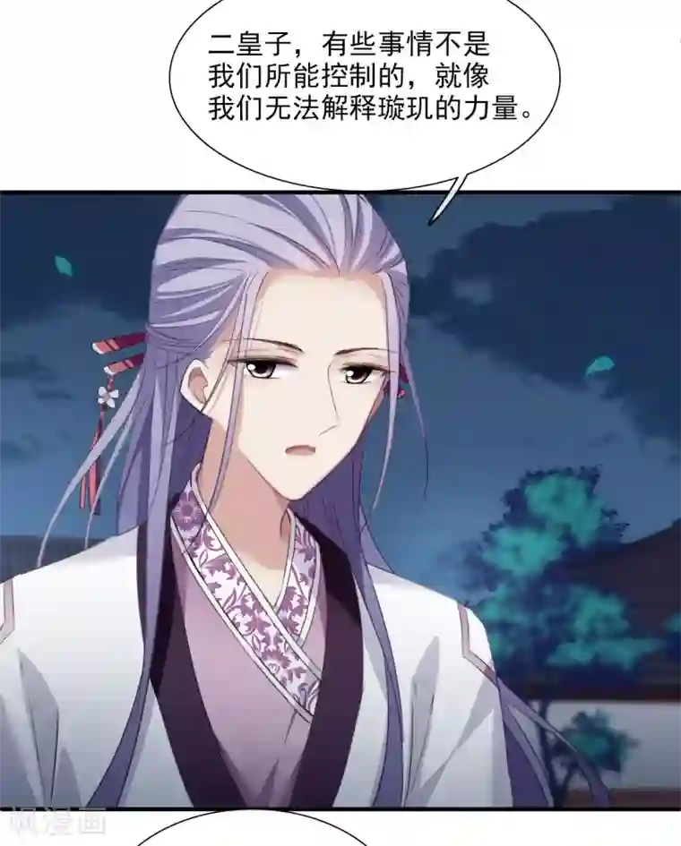 璇玑辞第149话 预言2