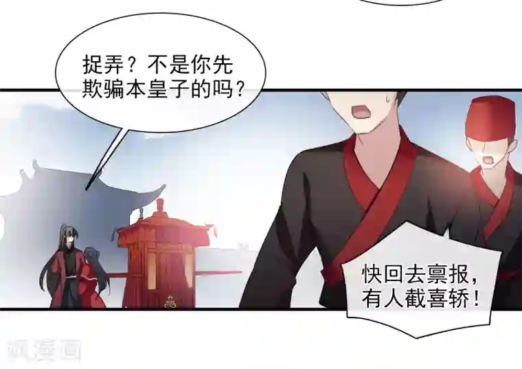 璇玑辞第150话 劫轿1