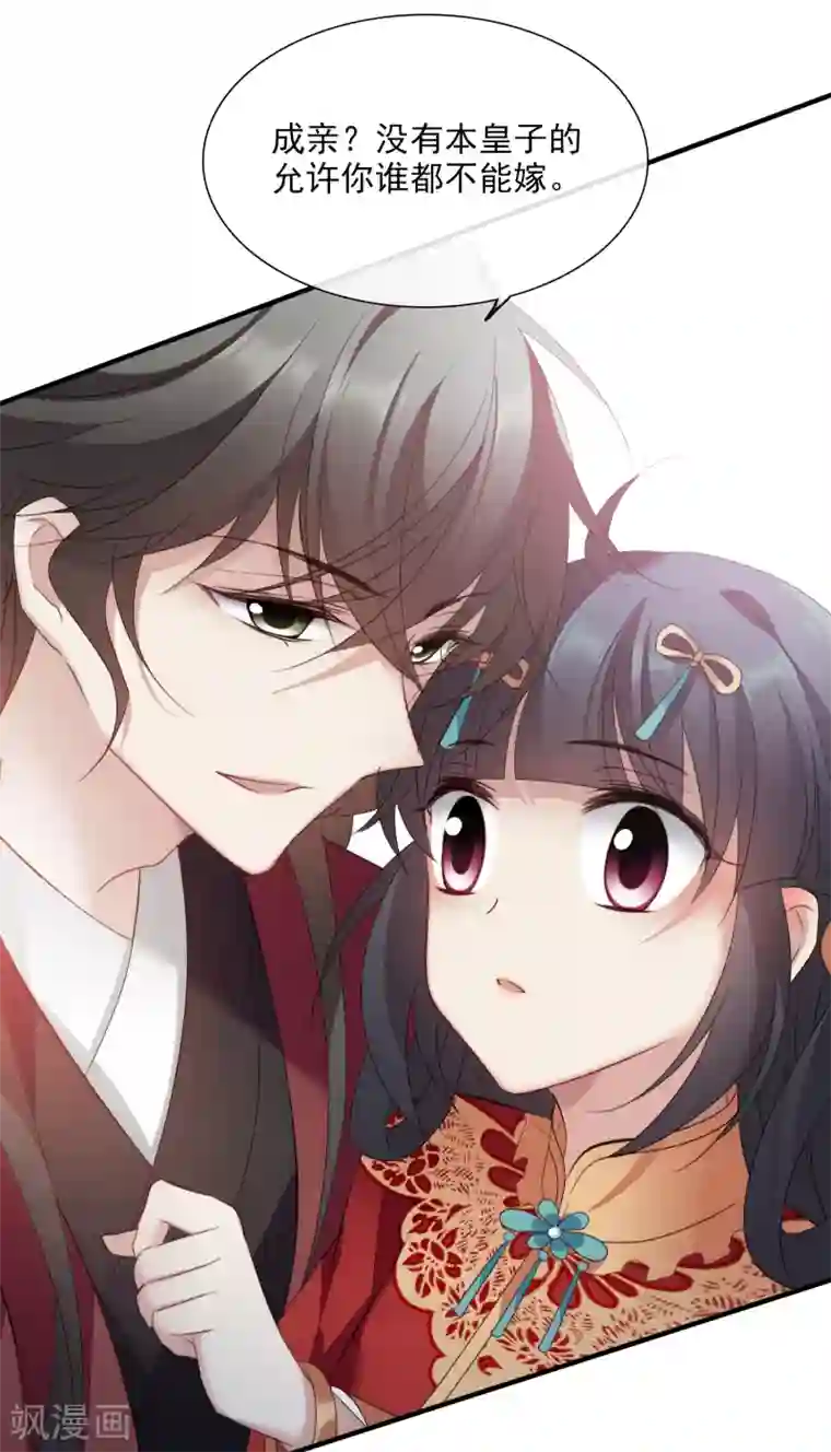 璇玑辞第150话 劫轿1