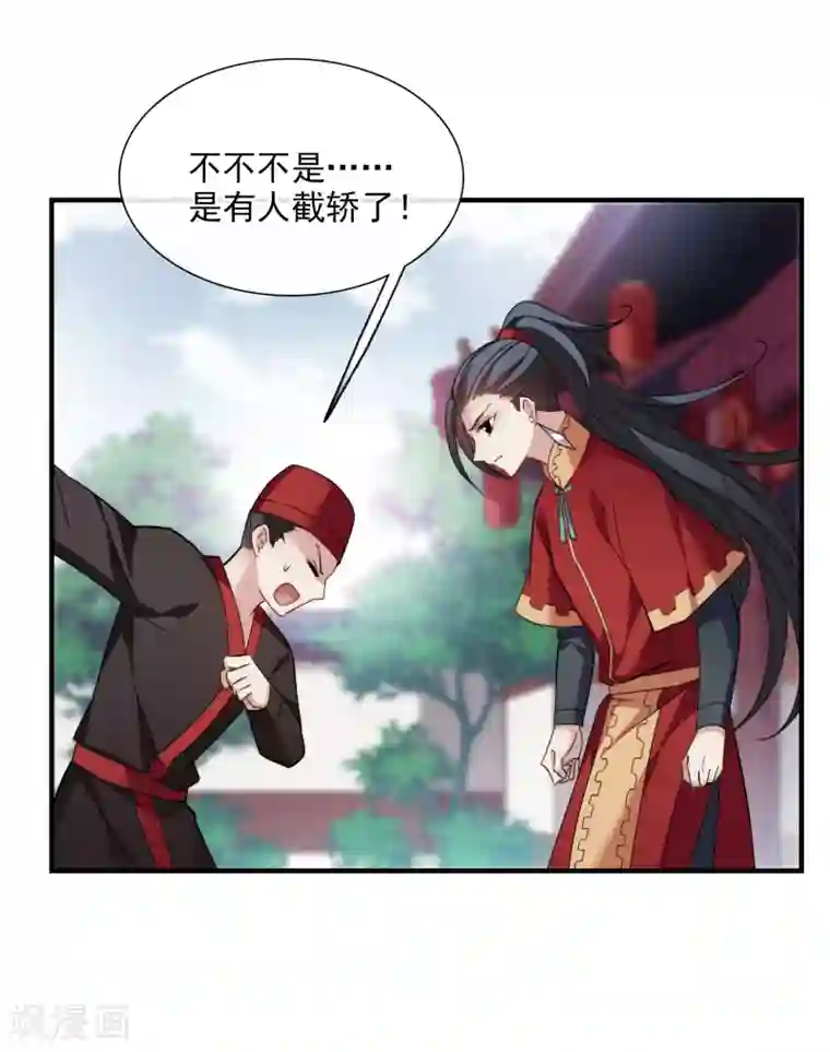 璇玑辞第150话 劫轿1