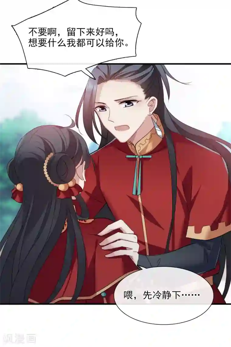 璇玑辞第150话 劫轿1