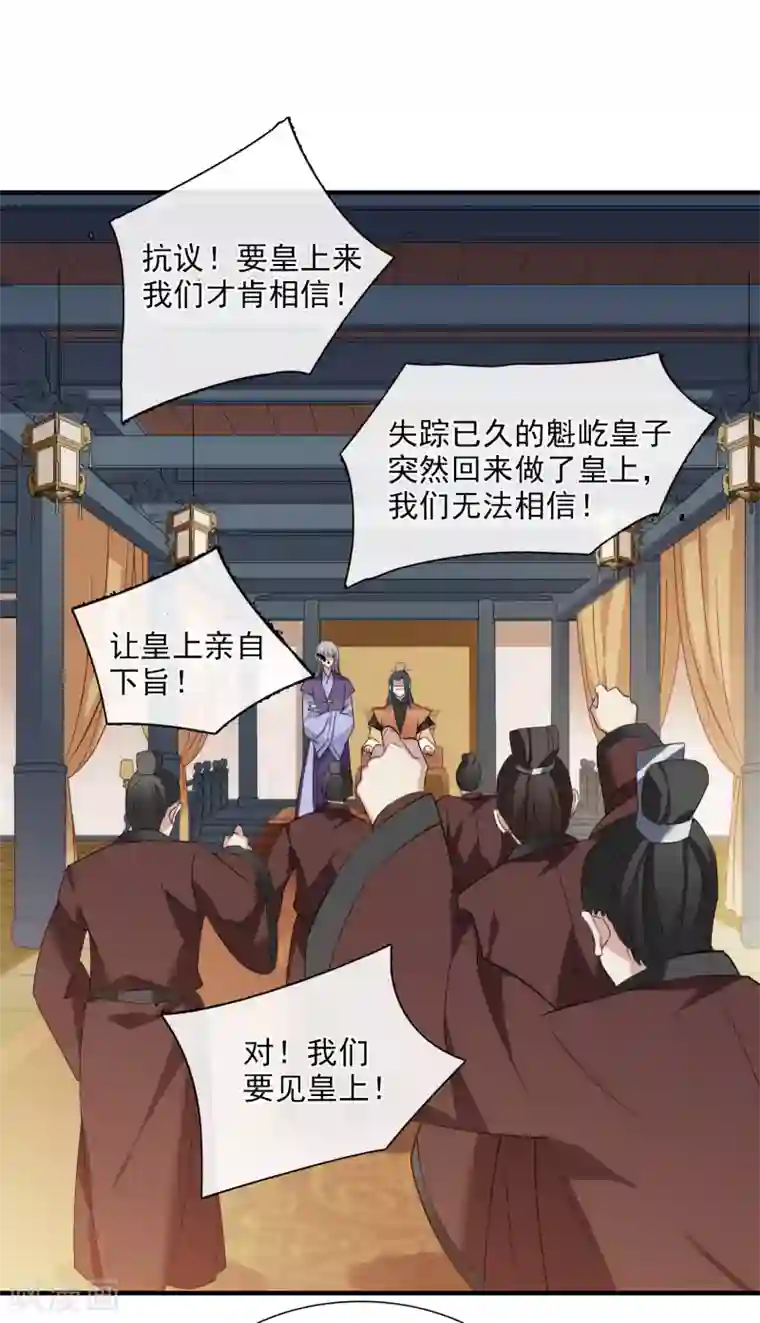 璇玑辞第151话 劫轿2