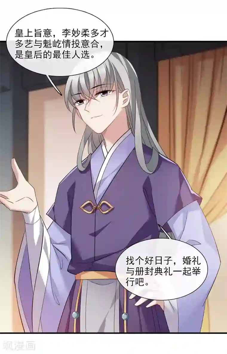 璇玑辞第151话 劫轿2