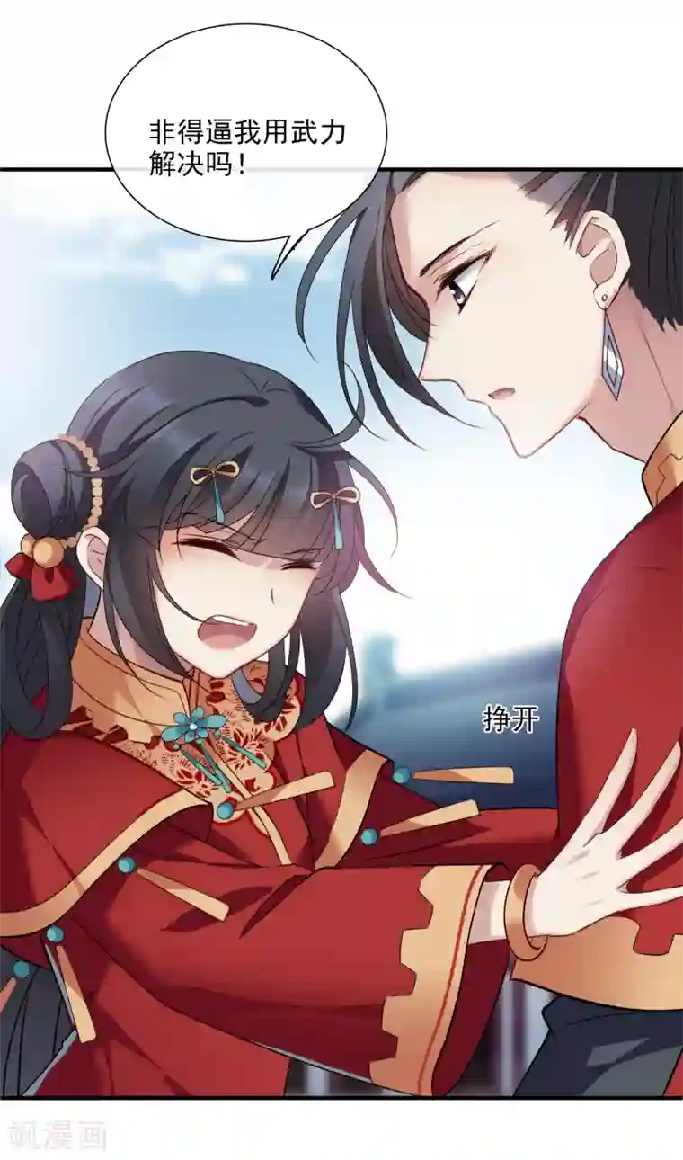 璇玑辞第151话 劫轿2