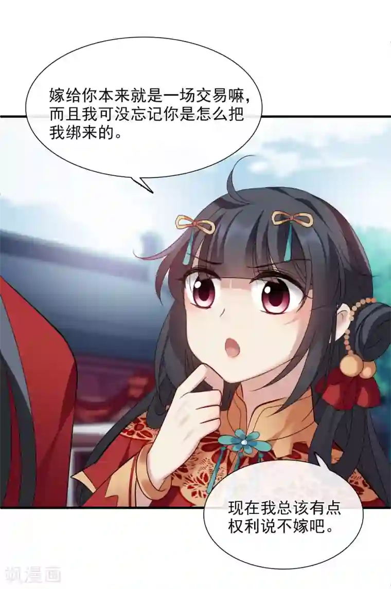 璇玑辞第151话 劫轿2