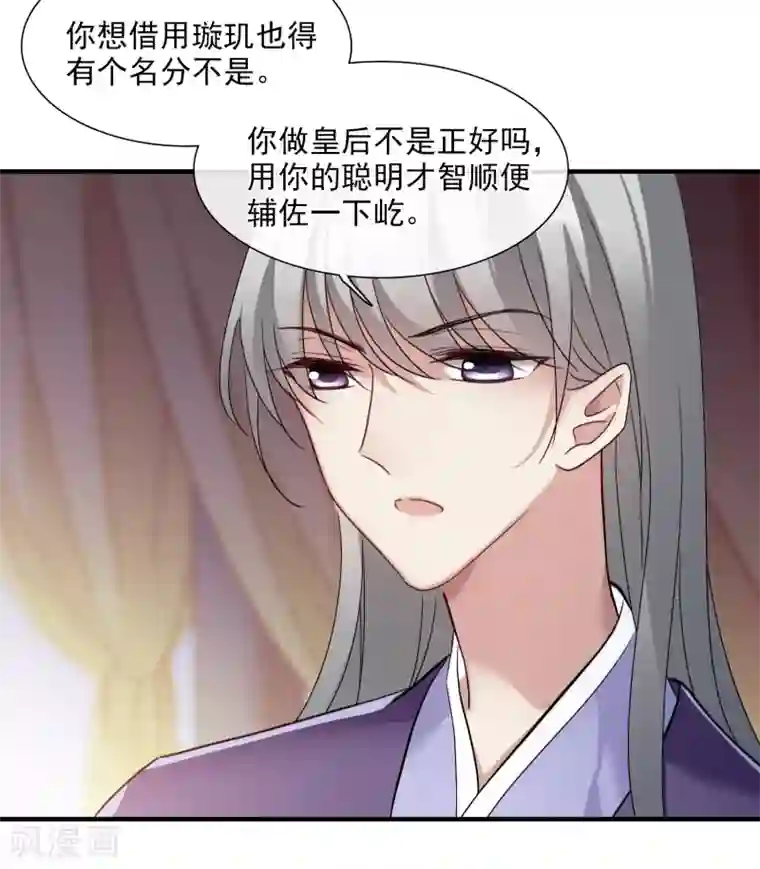 璇玑辞第152话 回宫1