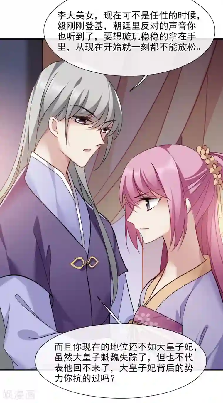 璇玑辞第152话 回宫1