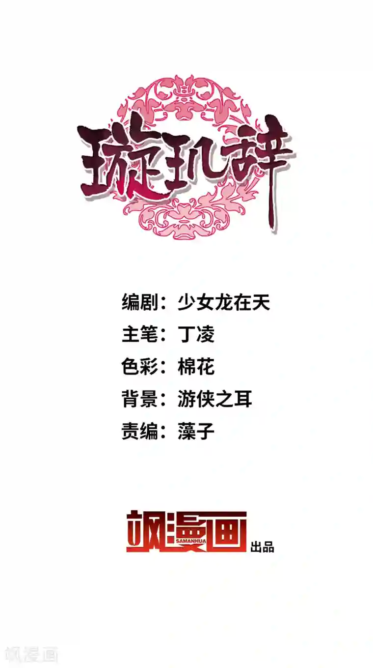 璇玑辞第153话 回宫2