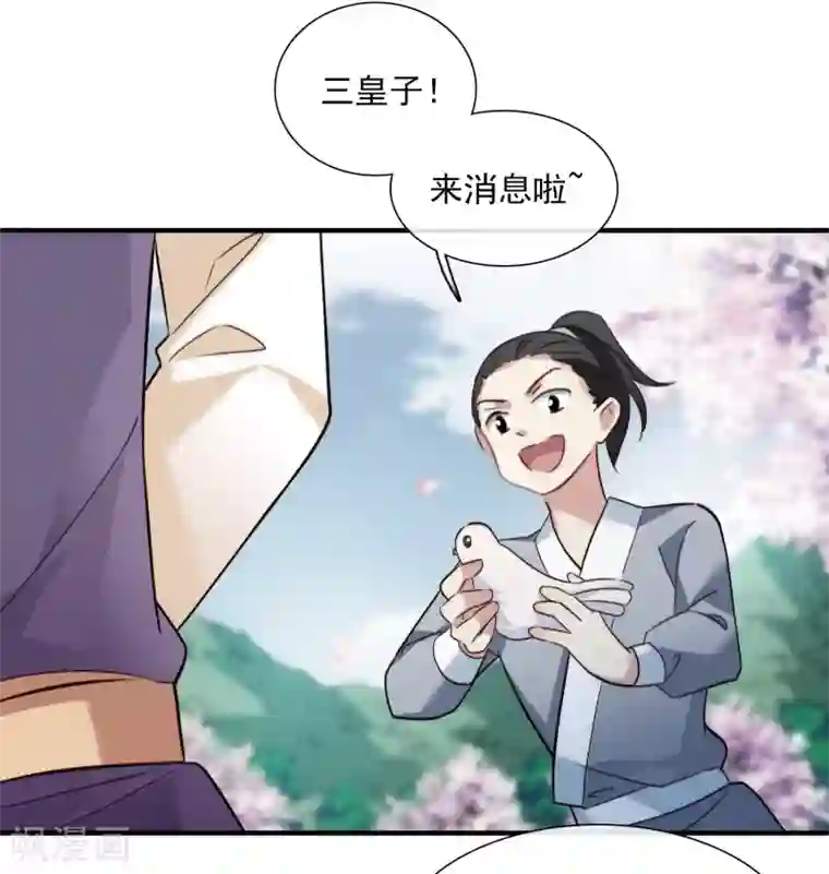 璇玑辞第153话 回宫2