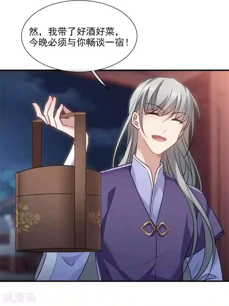 璇玑辞第155话 真心2