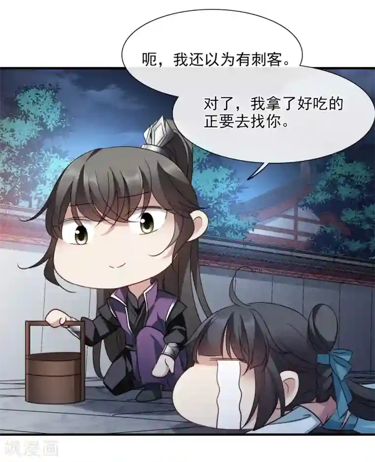 璇玑辞第155话 真心2