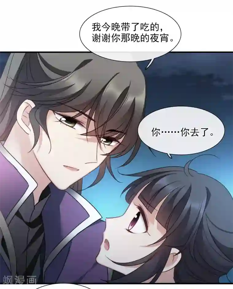 璇玑辞第155话 真心2