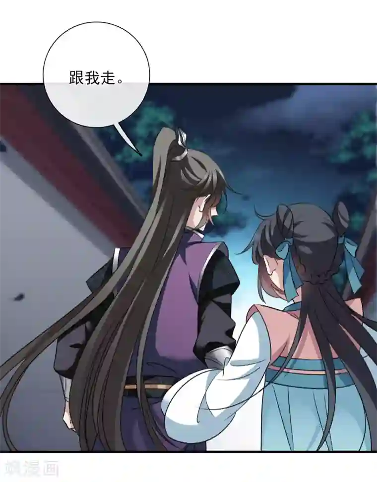 璇玑辞第156话 我不会再放手1