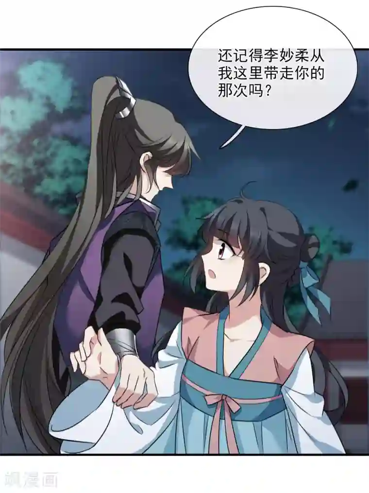 璇玑辞第156话 我不会再放手1