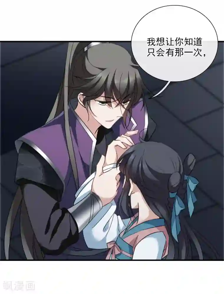 璇玑辞第156话 我不会再放手1