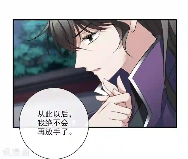 璇玑辞第156话 我不会再放手1