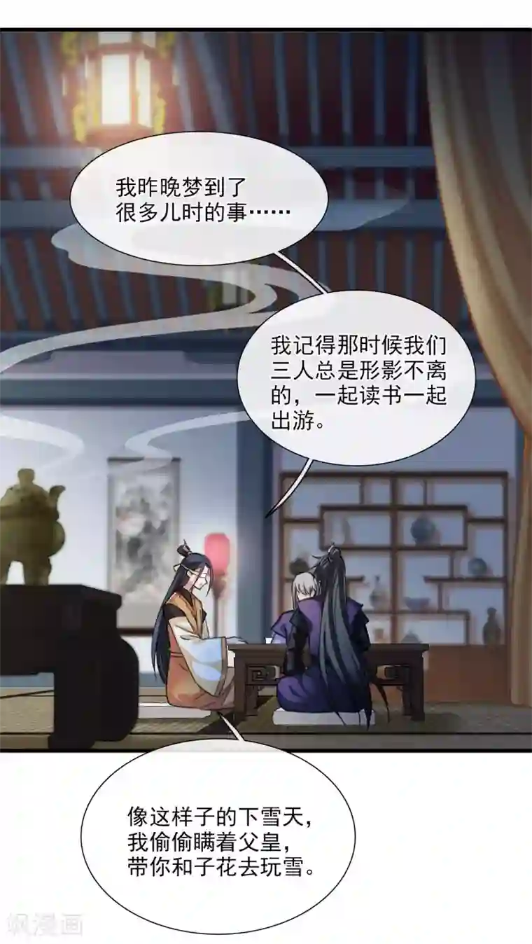 璇玑辞第160话 若只如初见1