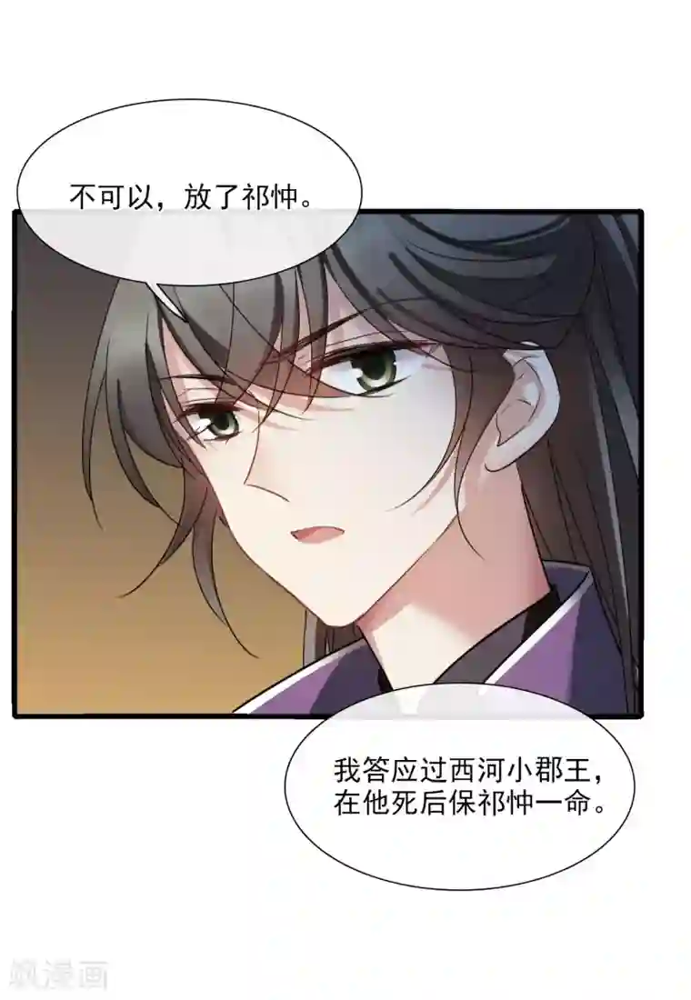 璇玑辞第160话 若只如初见1