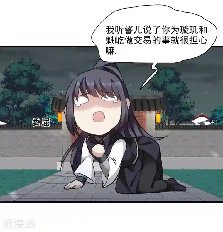 璇玑辞第161话 若只如初见2