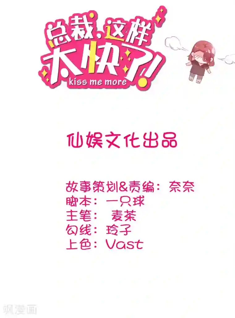 总裁，这样太快了第1话 这个画面也太限制级了吧！