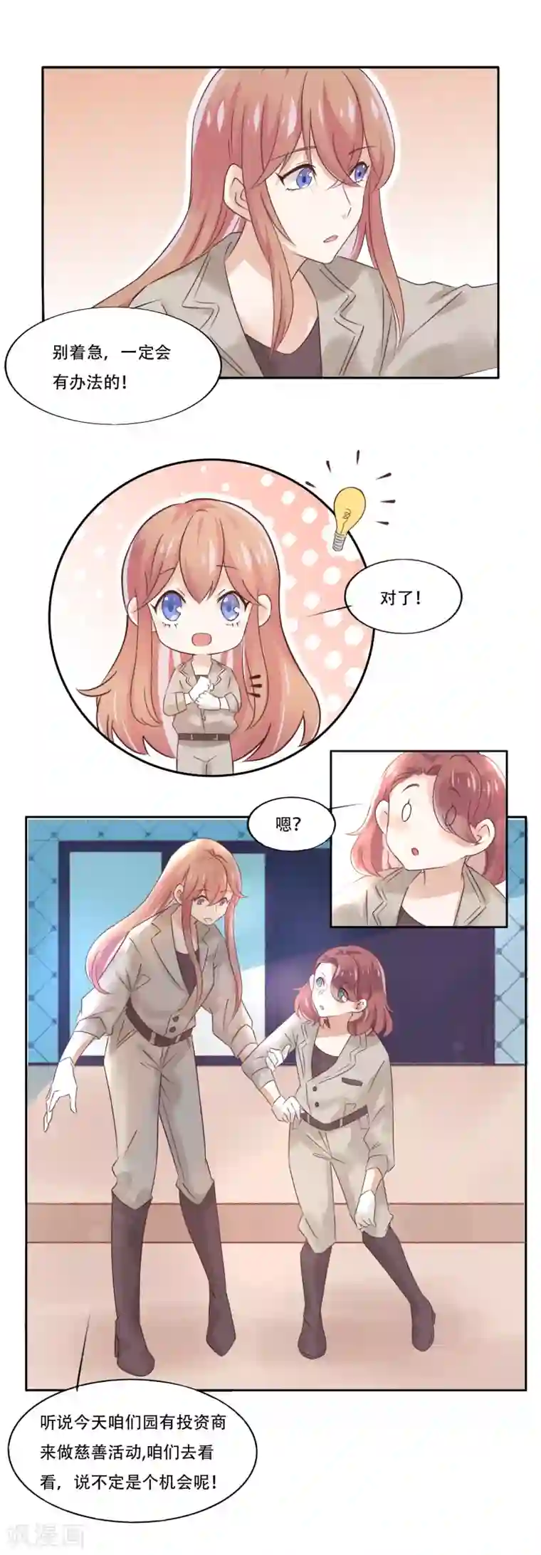 总裁，这样太快了第1话 这个画面也太限制级了吧！