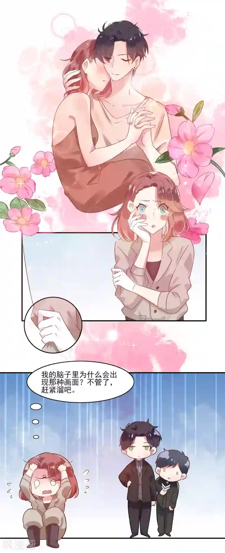 总裁，这样太快了第1话 这个画面也太限制级了吧！