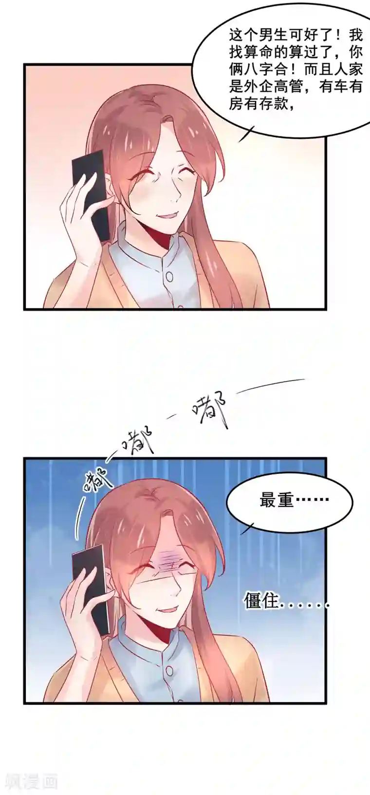 总裁，这样太快了第2话 一切才刚刚开始