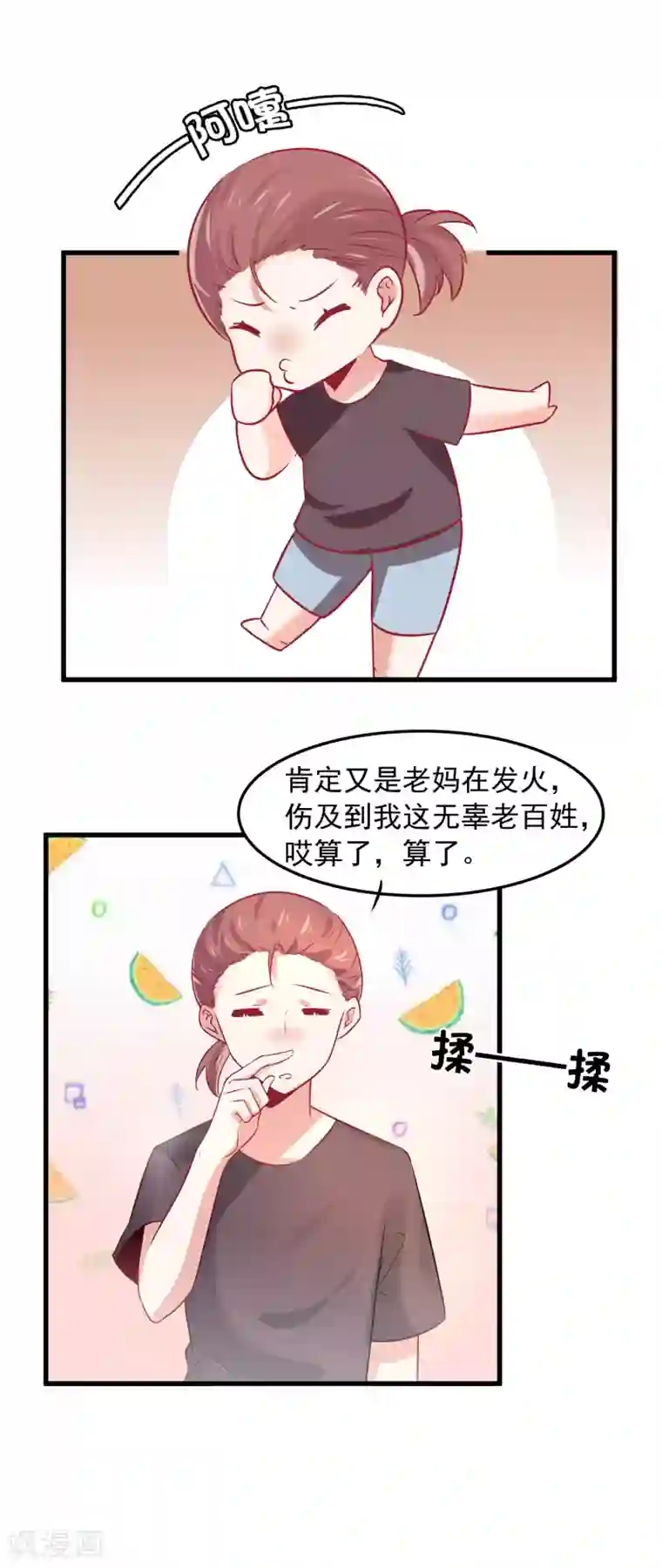 总裁，这样太快了第2话 一切才刚刚开始