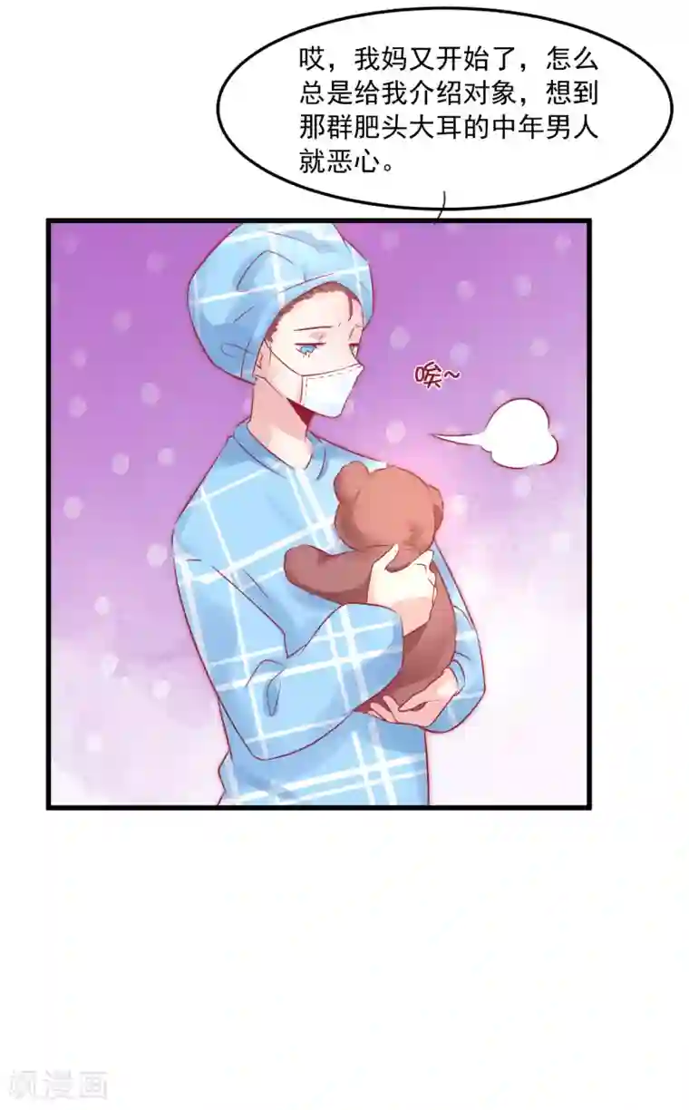 总裁，这样太快了第2话 一切才刚刚开始