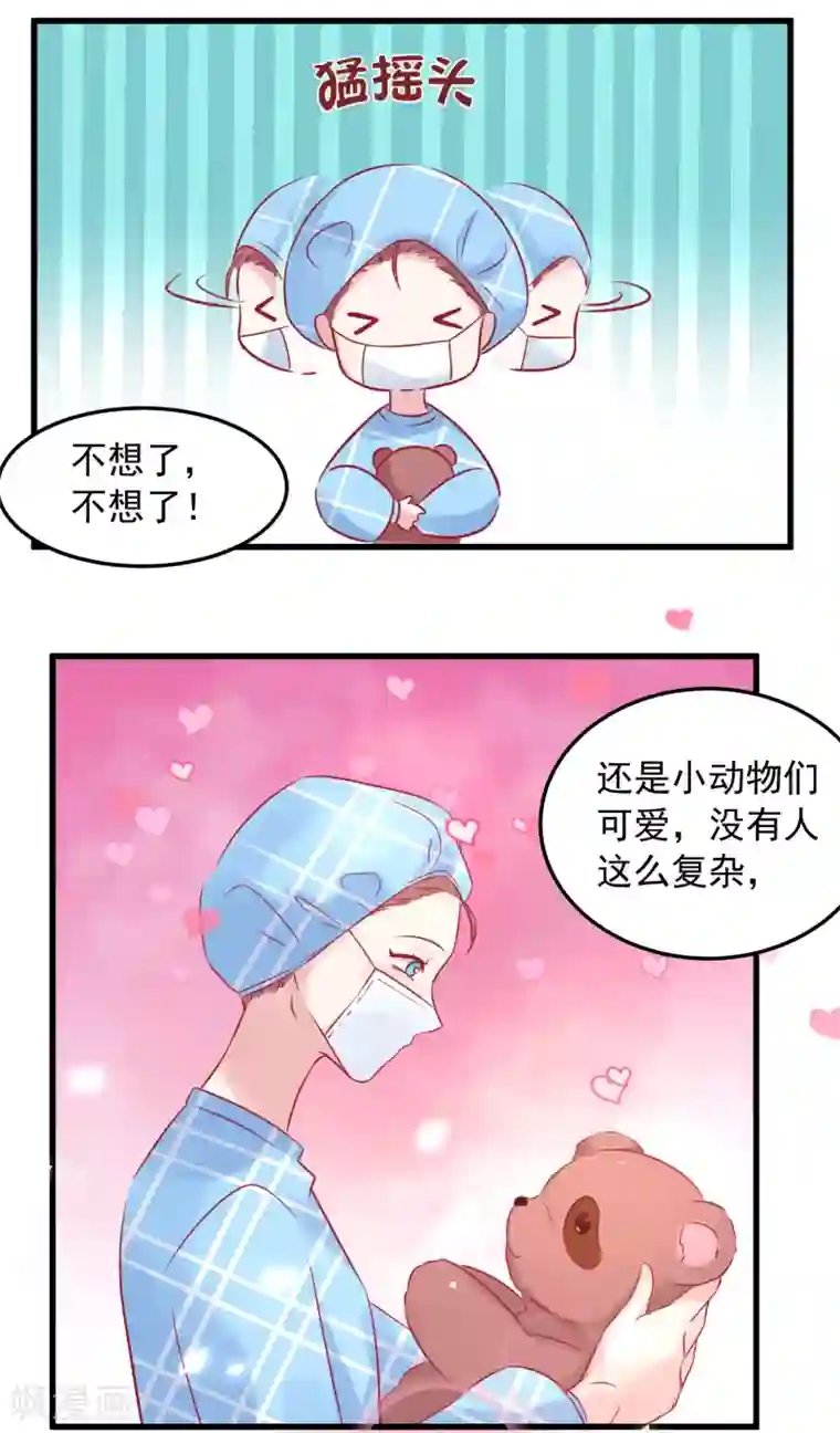 总裁，这样太快了第2话 一切才刚刚开始