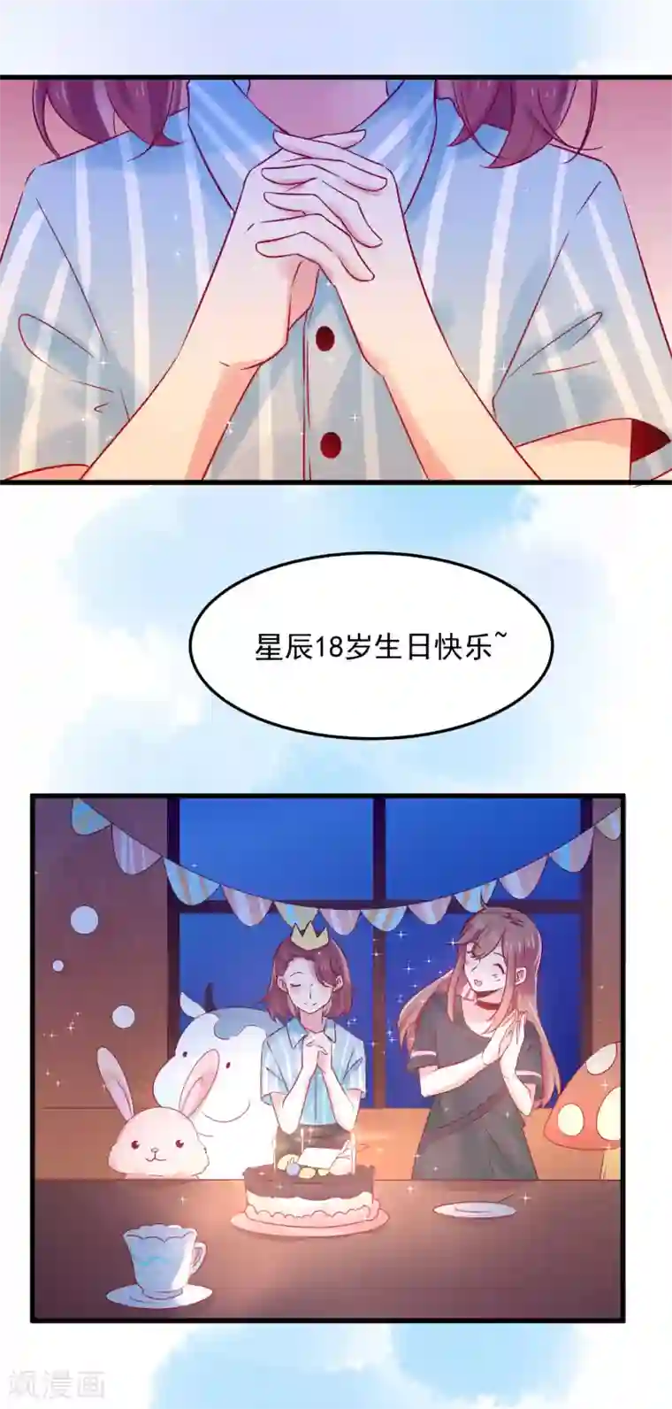 总裁，这样太快了第2话 一切才刚刚开始