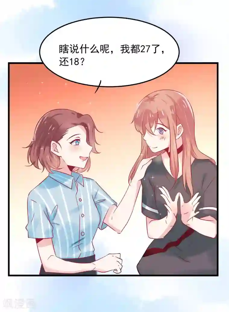 总裁，这样太快了第2话 一切才刚刚开始