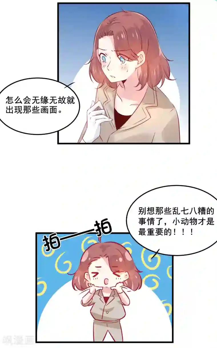 总裁，这样太快了第2话 一切才刚刚开始