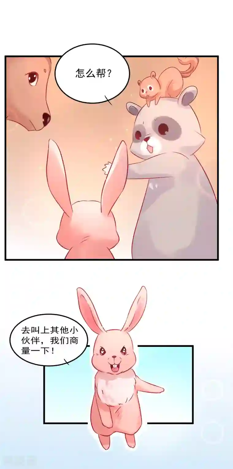 总裁，这样太快了第2话 一切才刚刚开始