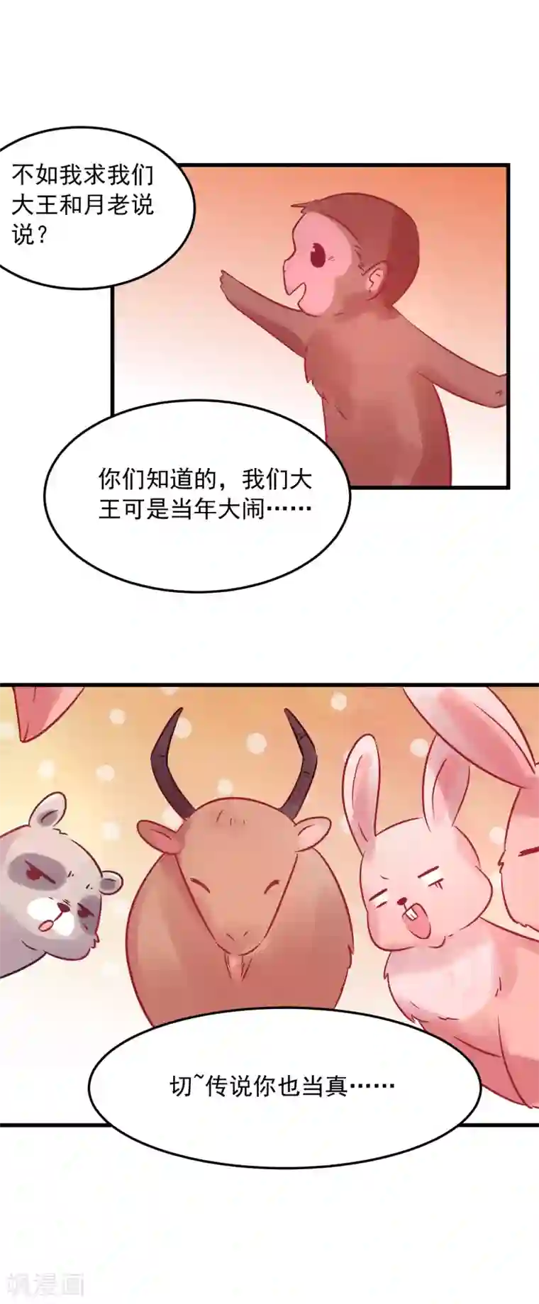 总裁，这样太快了第2话 一切才刚刚开始