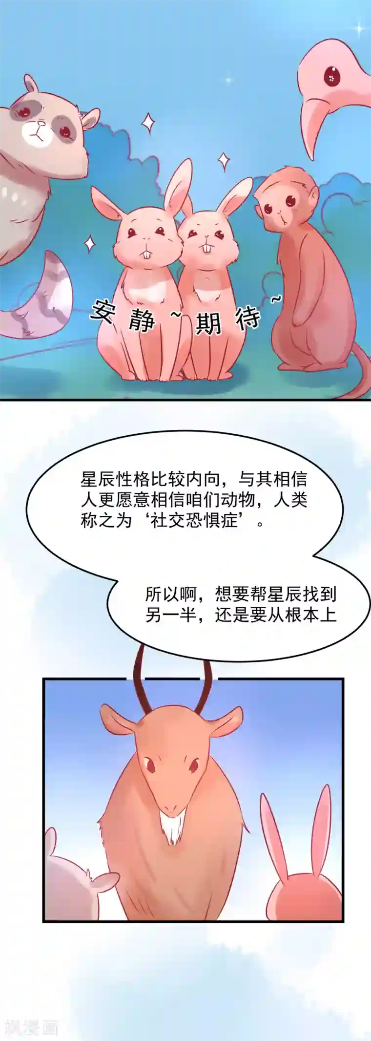 总裁，这样太快了第2话 一切才刚刚开始