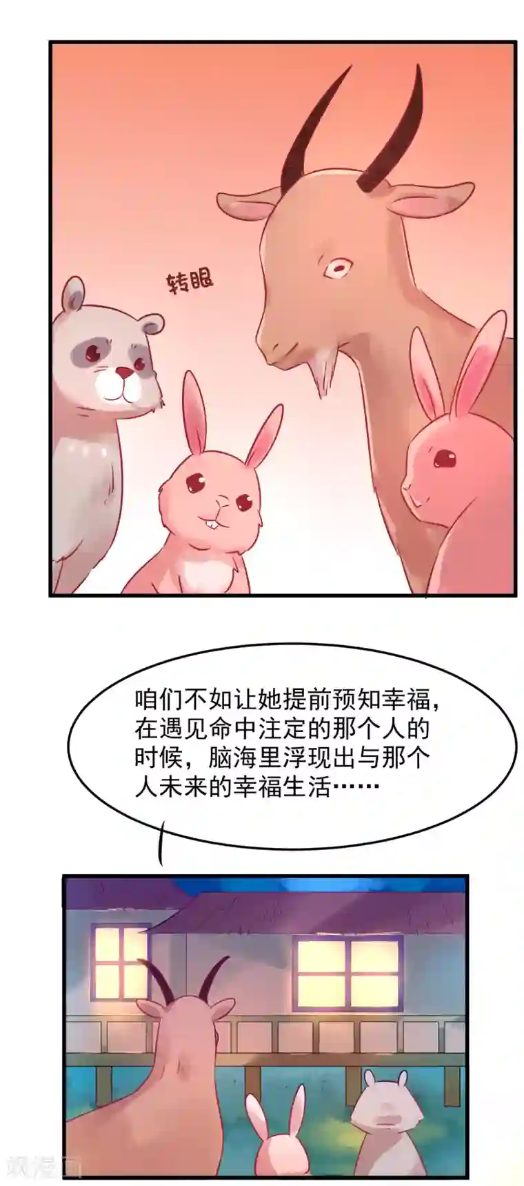 总裁，这样太快了第2话 一切才刚刚开始