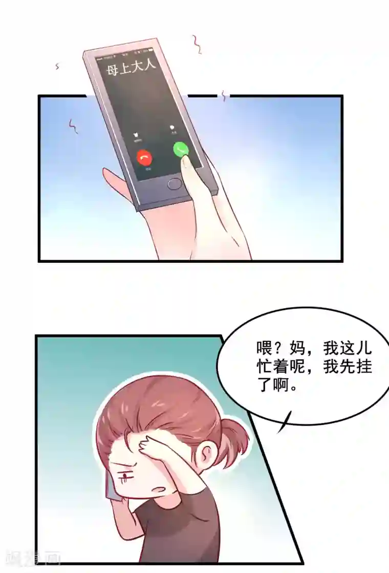 总裁，这样太快了第2话 一切才刚刚开始