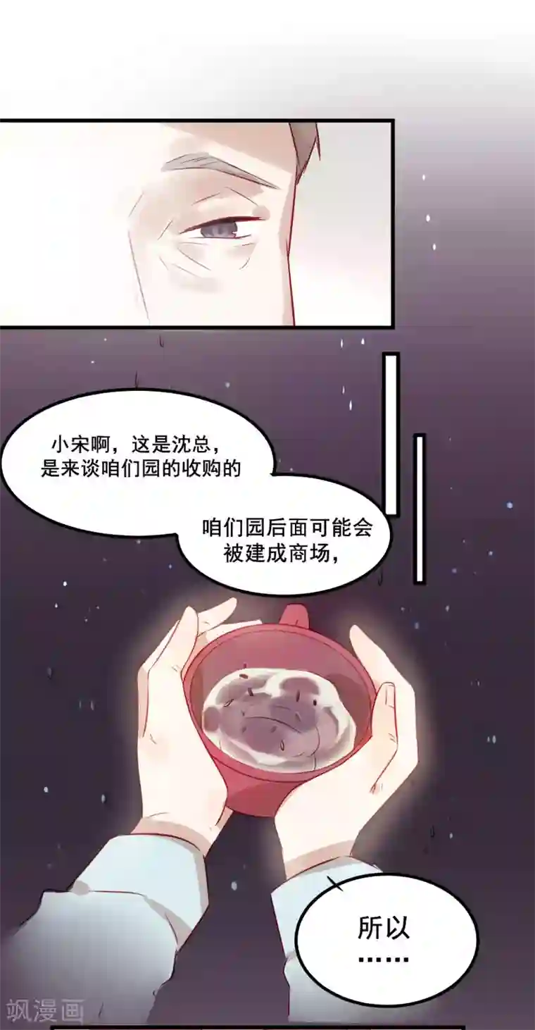 总裁，这样太快了第3话 女人，你愿意和我做个交易吗？