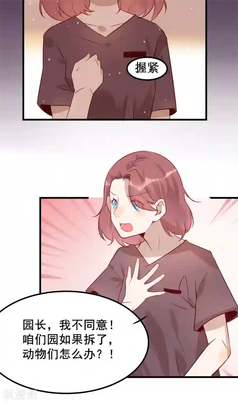 总裁，这样太快了第3话 女人，你愿意和我做个交易吗？