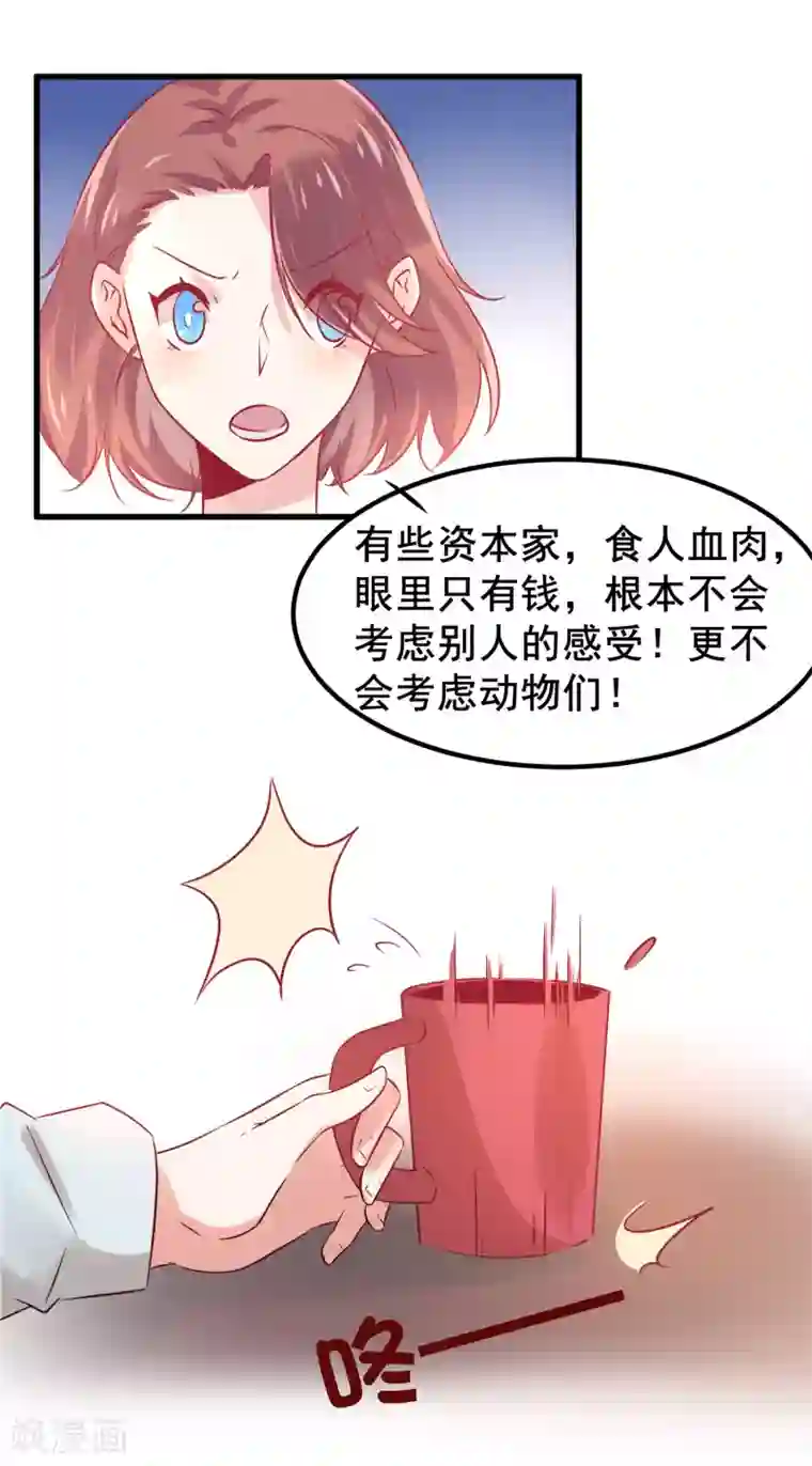 总裁，这样太快了第3话 女人，你愿意和我做个交易吗？