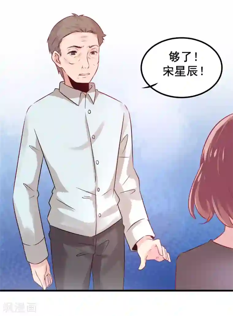 总裁，这样太快了第3话 女人，你愿意和我做个交易吗？